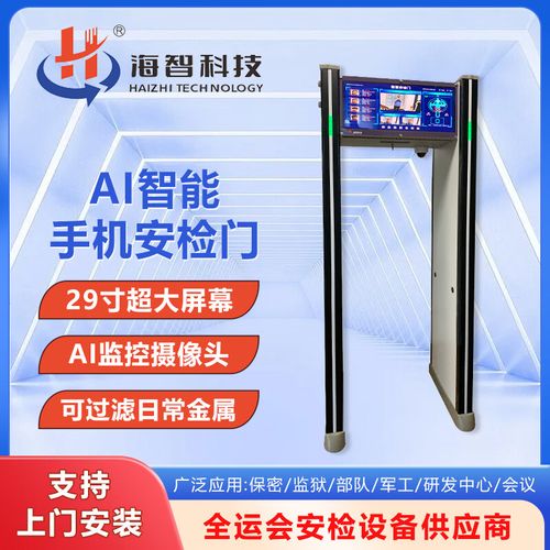 AI智能安检门 学校与工厂电子产品管控的革新解决方案